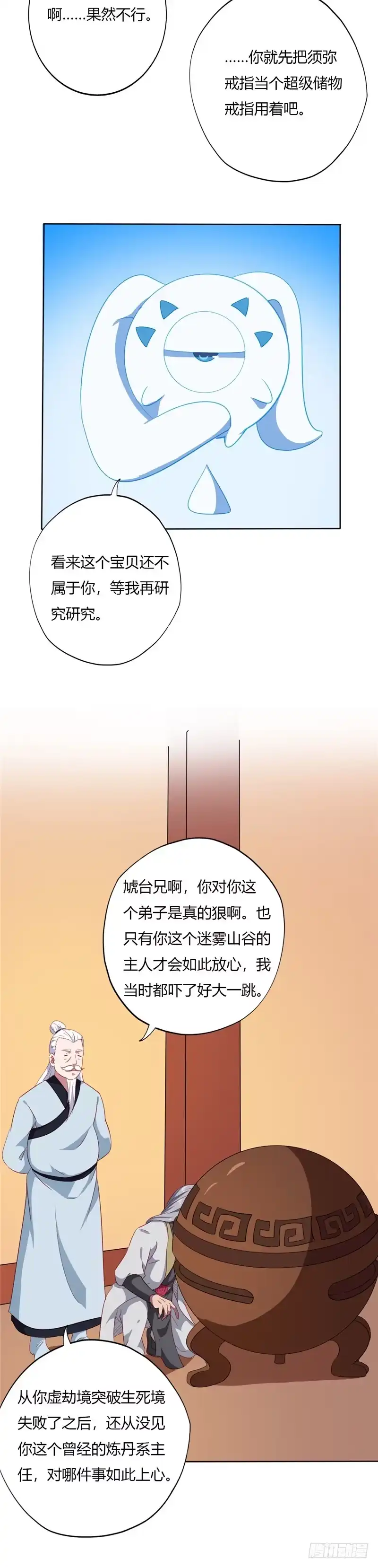 114.纳芥子于须弥-至尊神级系统-飞花工作室（第4张）
