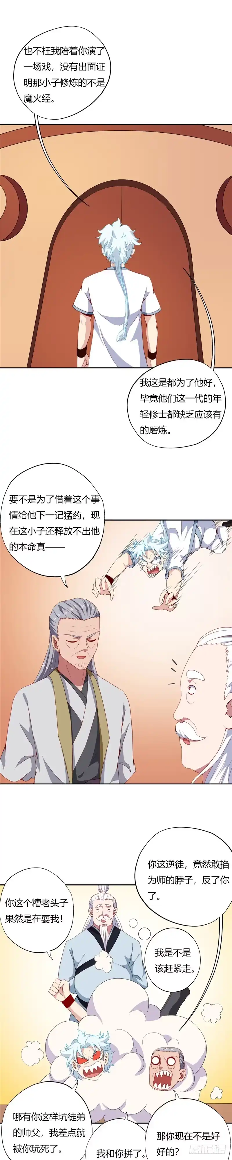 114.纳芥子于须弥-至尊神级系统-飞花工作室（第5张）