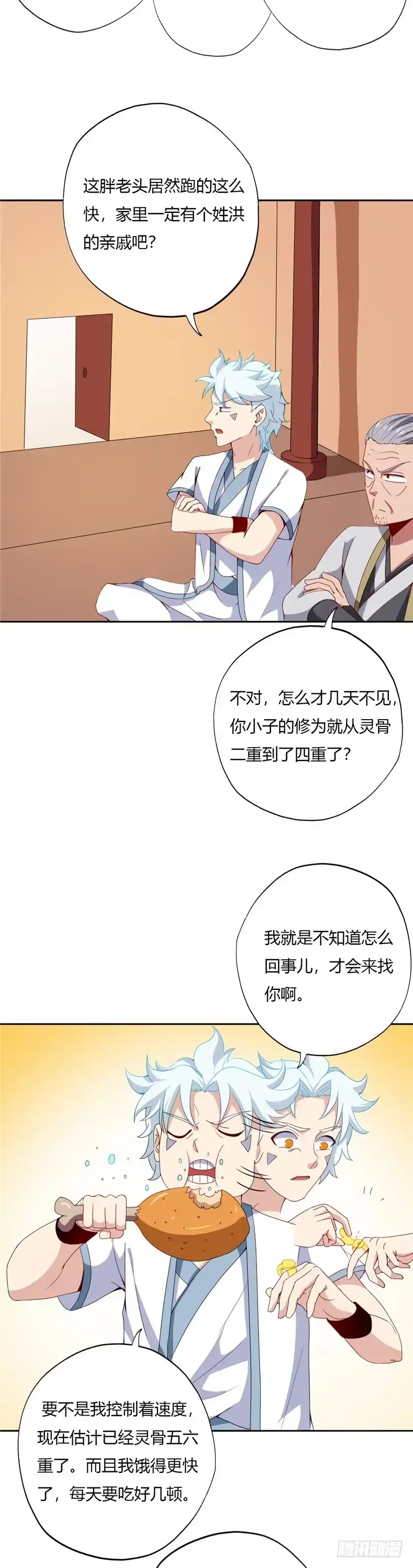 114.纳芥子于须弥-至尊神级系统-飞花工作室（第6张）