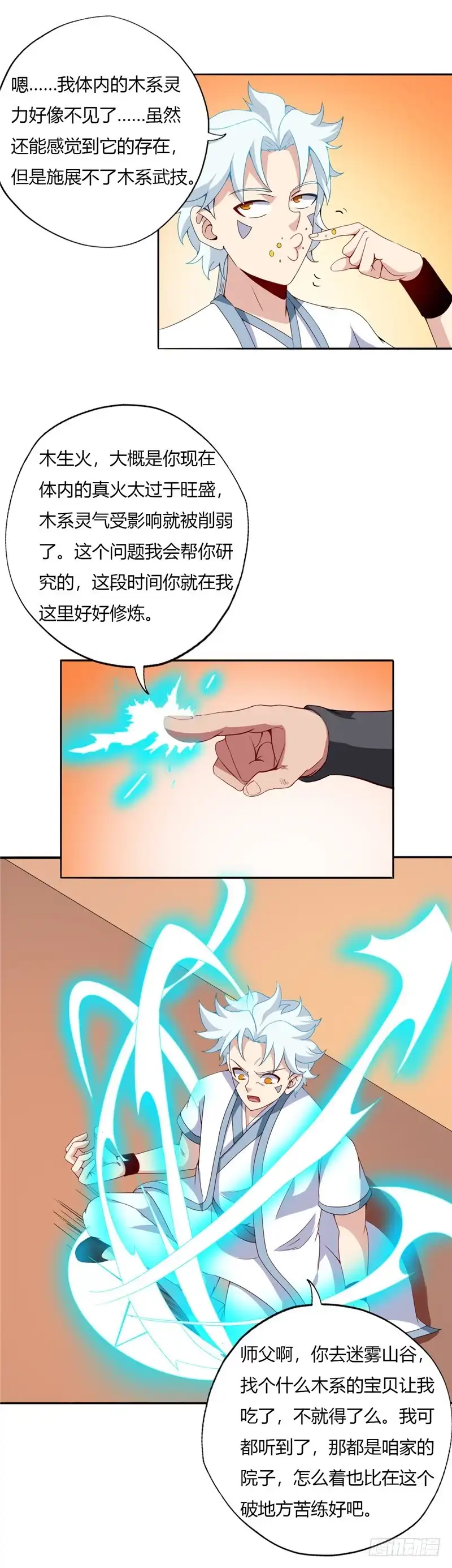 114.纳芥子于须弥-至尊神级系统-飞花工作室（第8张）