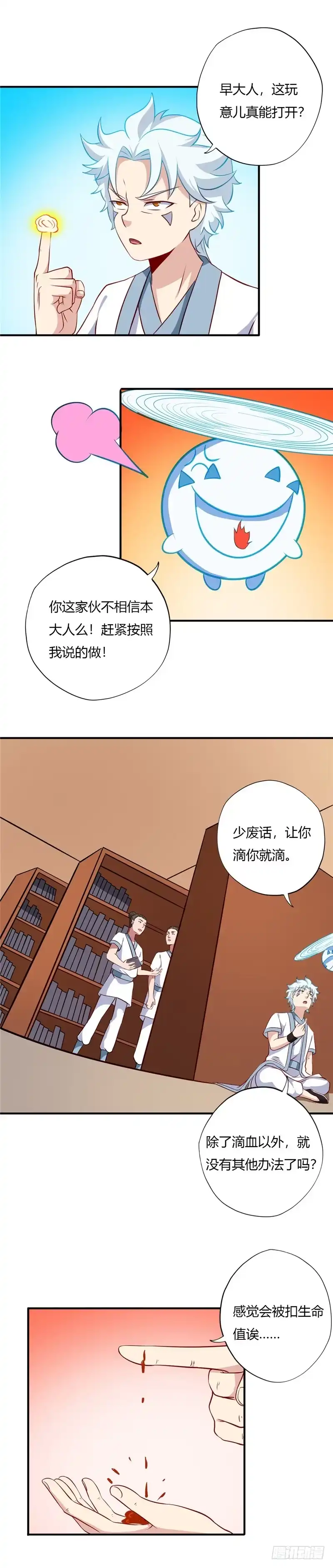 114.纳芥子于须弥-至尊神级系统-飞花工作室（第1张）