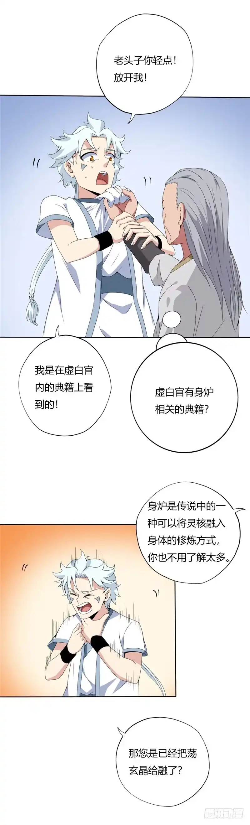115.身炉-至尊神级系统-飞花工作室（第7张）