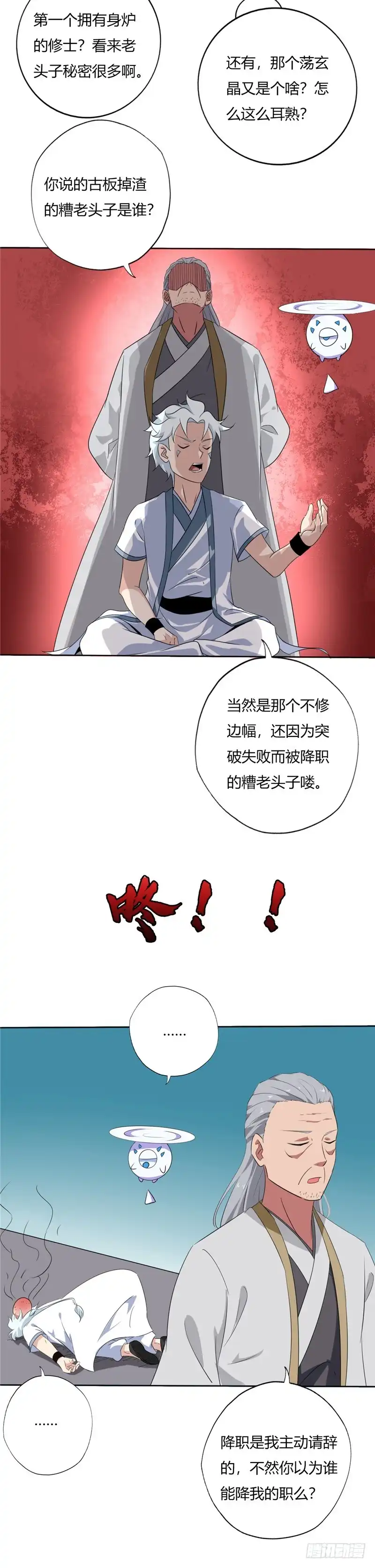 115.身炉-至尊神级系统-飞花工作室（第4张）