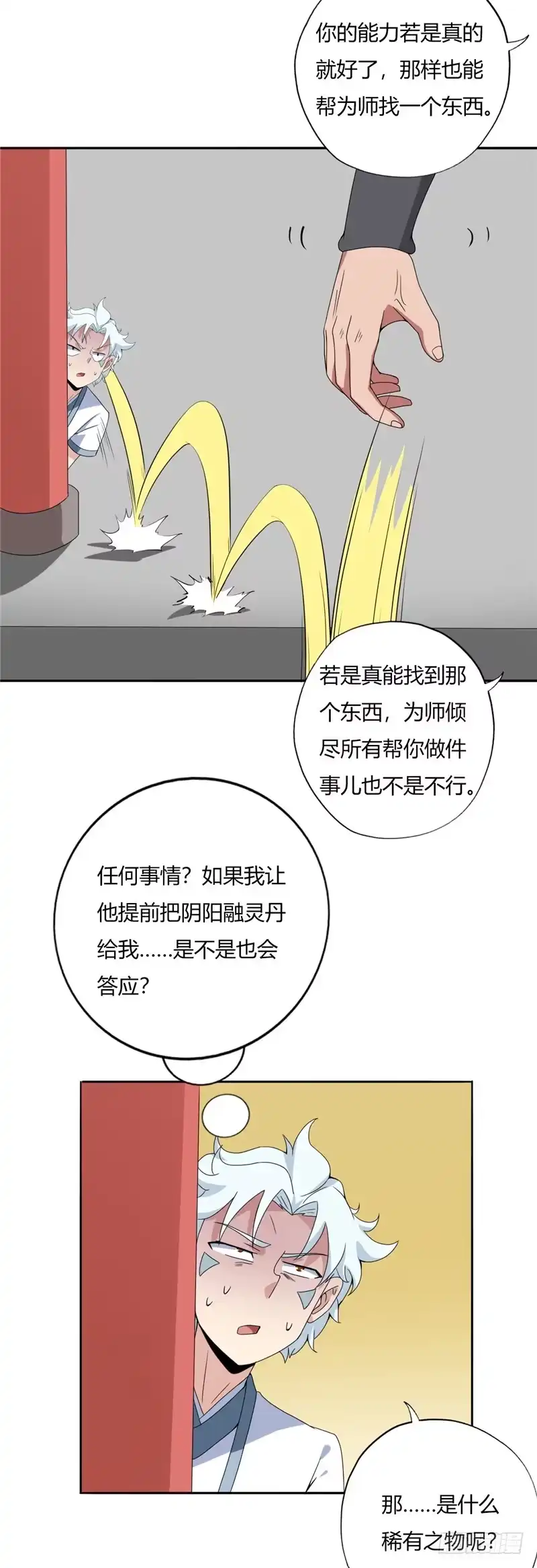 115.身炉-至尊神级系统-飞花工作室（第10张）