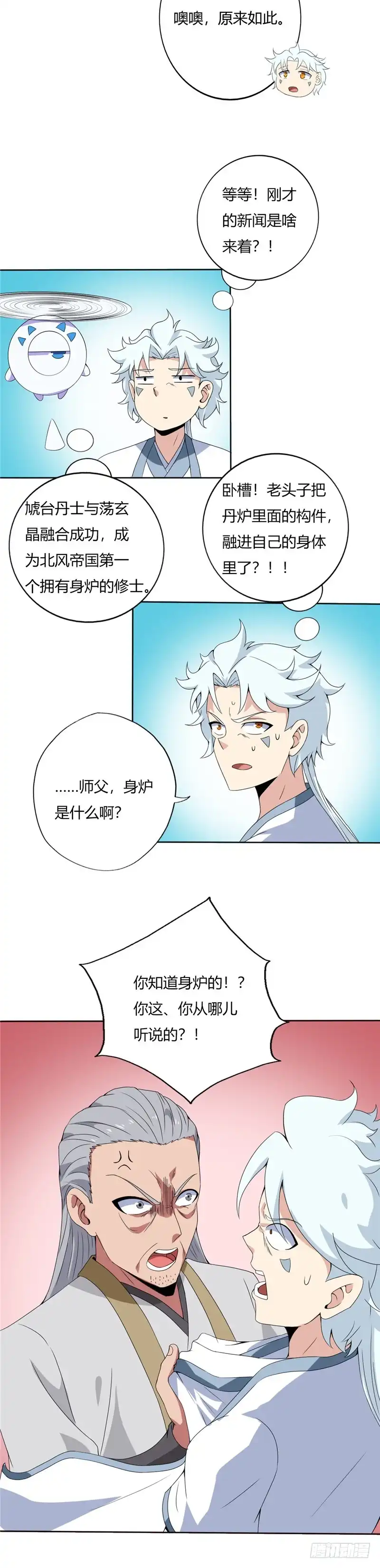 115.身炉-至尊神级系统-飞花工作室（第6张）