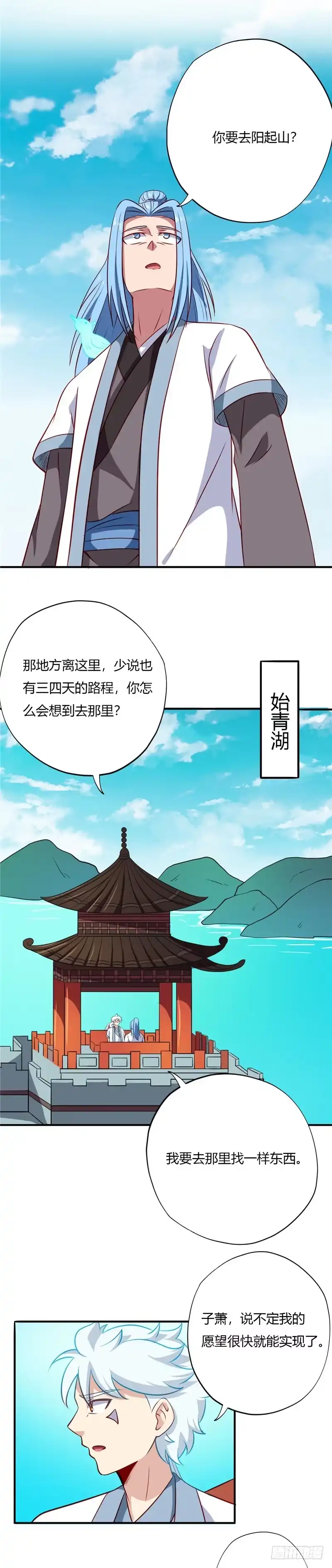 116.阳起山-至尊神级系统-飞花工作室（第3张）