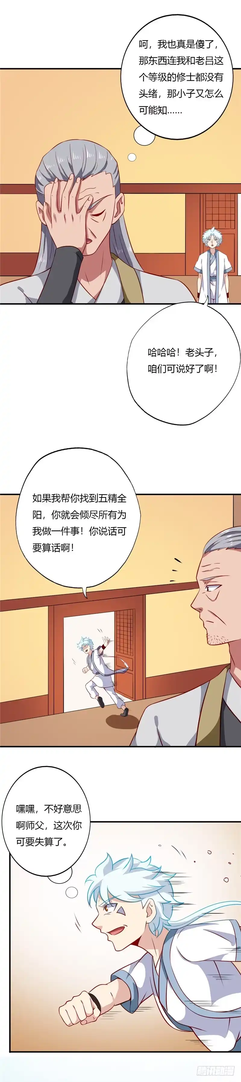 116.阳起山-至尊神级系统-飞花工作室（第2张）