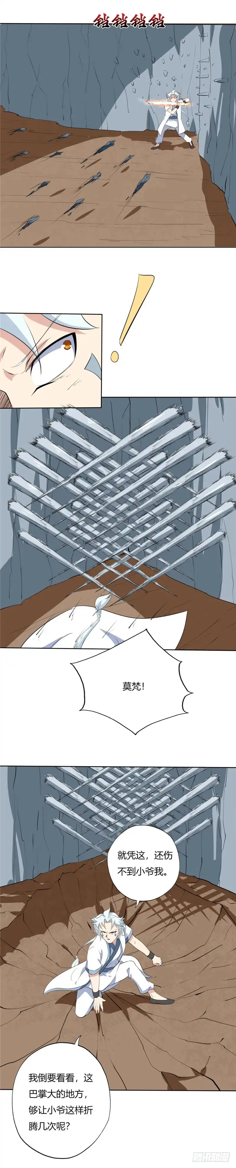 117.山怪-至尊神级系统-飞花工作室（第8张）