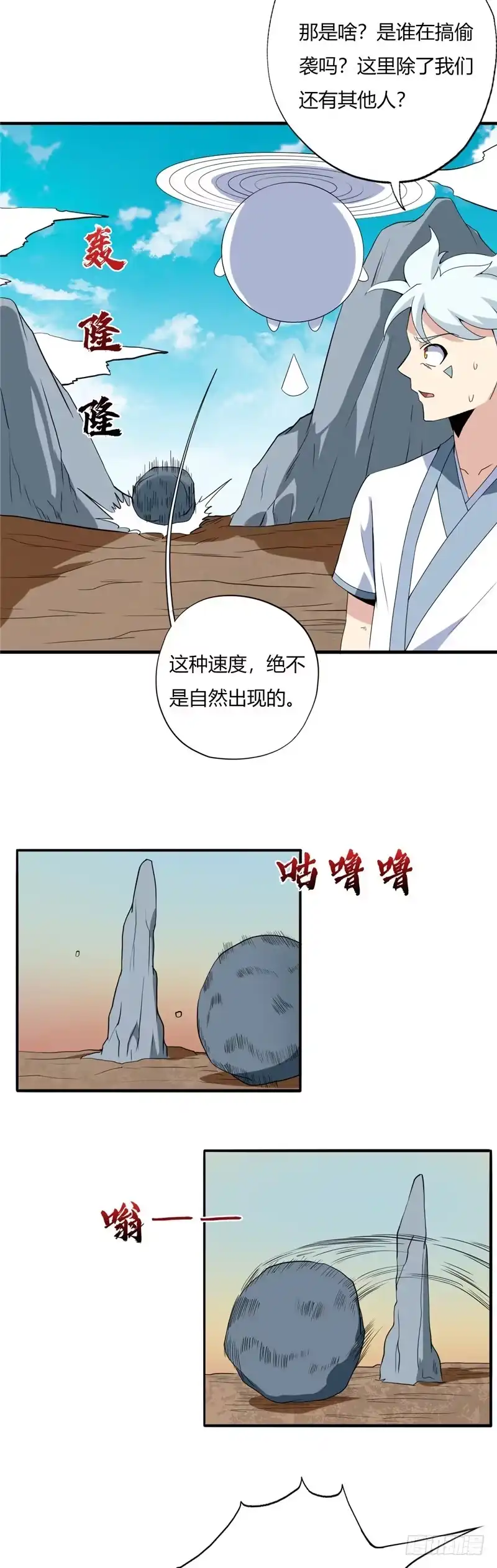 117.山怪-至尊神级系统-飞花工作室（第4张）