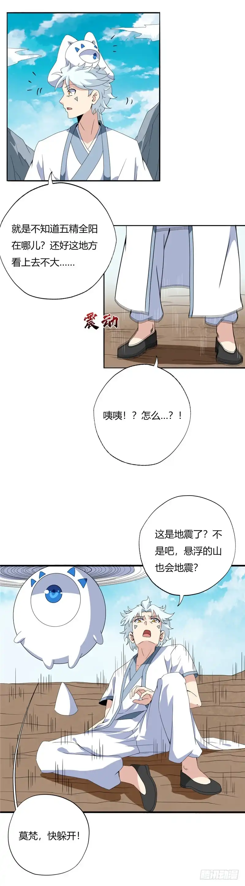 117.山怪-至尊神级系统-飞花工作室（第2张）