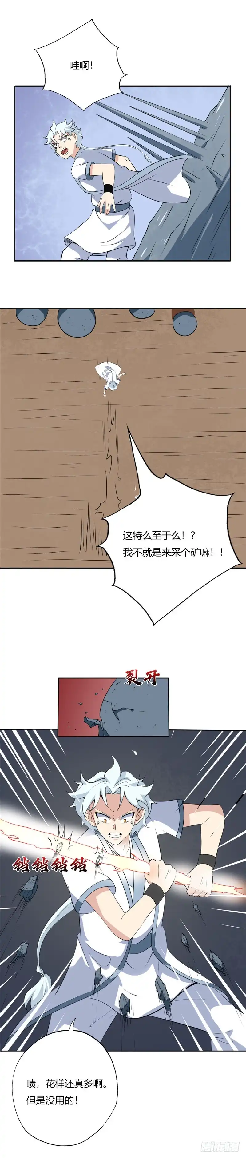 117.山怪-至尊神级系统-飞花工作室（第7张）