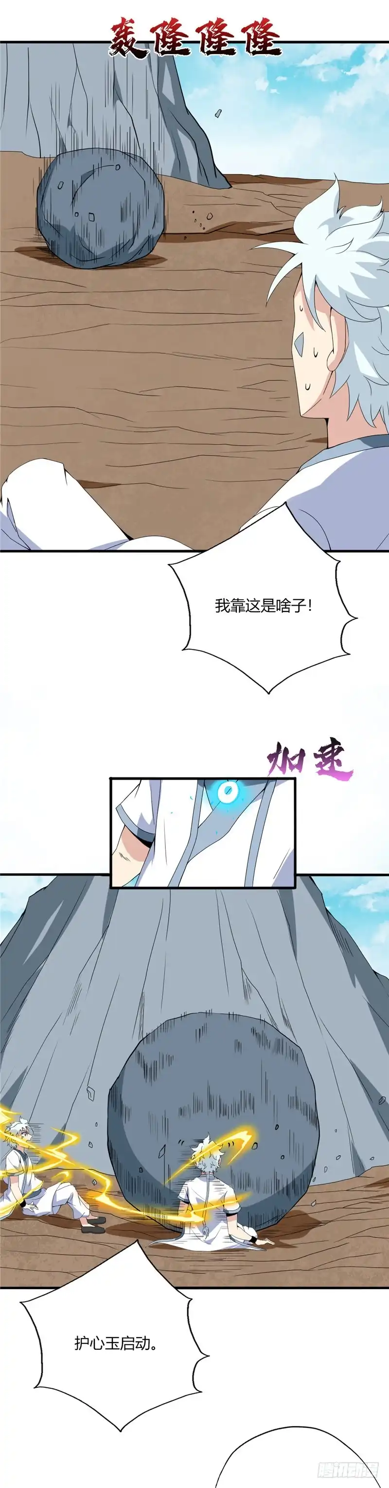 117.山怪-至尊神级系统-飞花工作室（第3张）