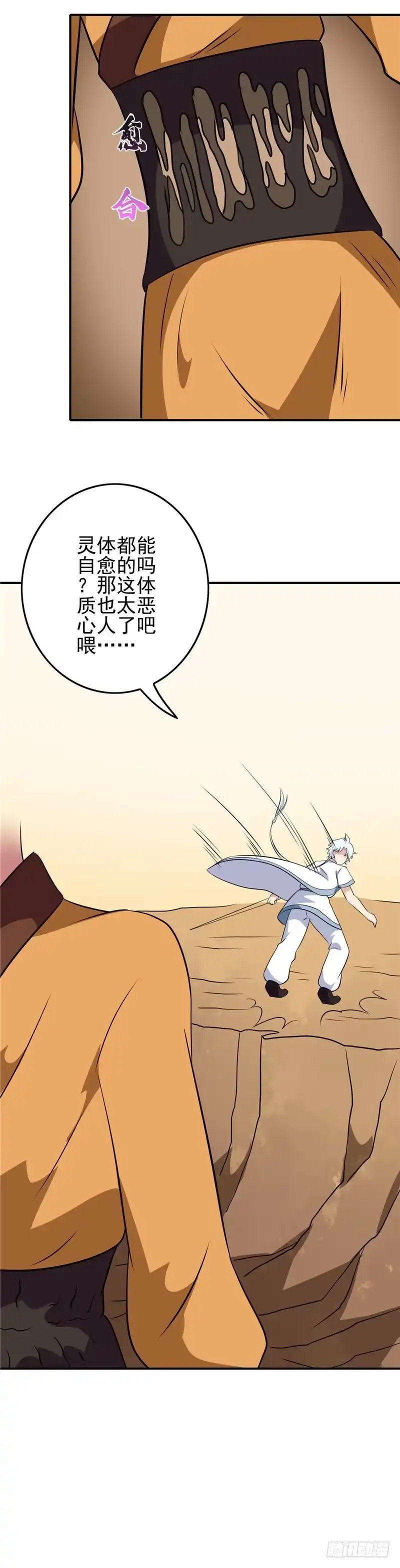 118.感化-至尊神级系统-飞花工作室（第4张）