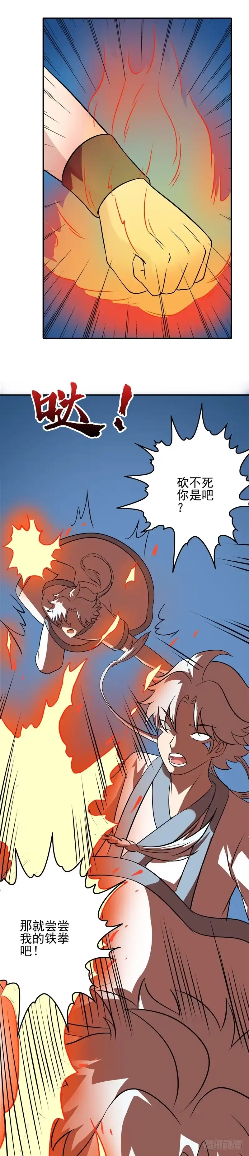 118.感化-至尊神级系统-飞花工作室（第5张）
