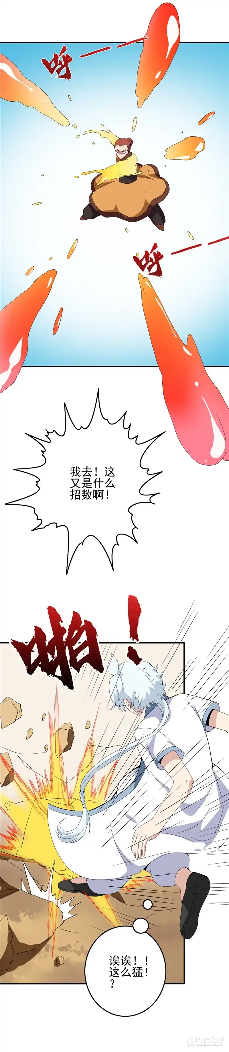 118.感化-至尊神级系统-飞花工作室（第8张）