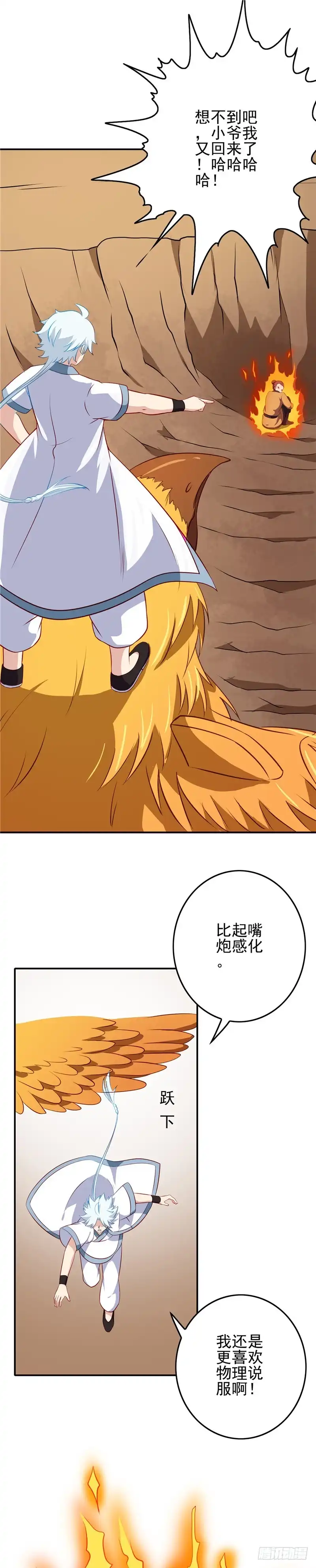 119.五精全阳，收服-至尊神级系统-飞花工作室（第5张）