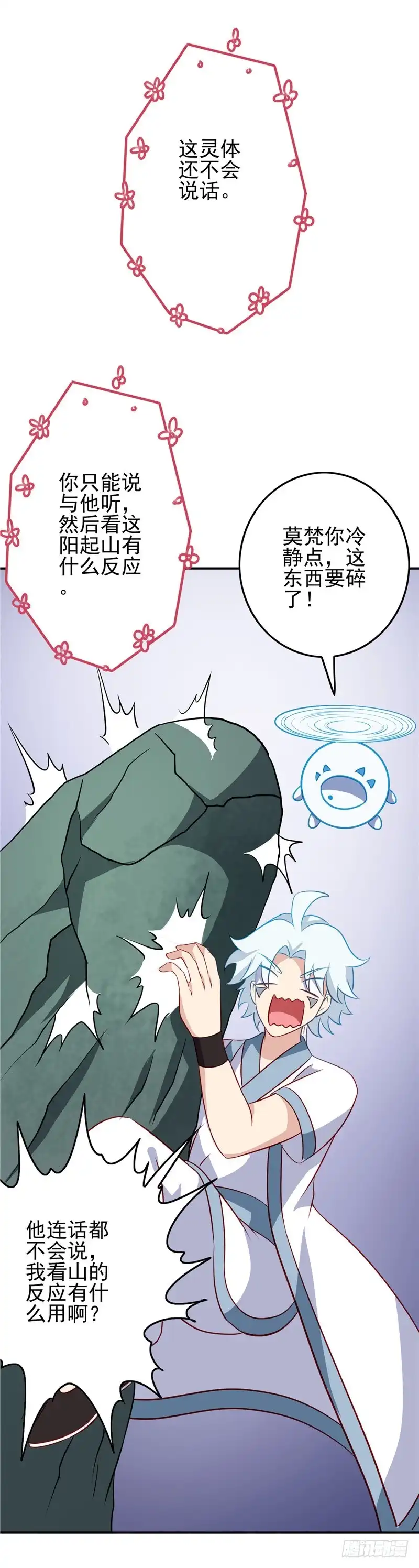 119.五精全阳，收服-至尊神级系统-飞花工作室（第1张）