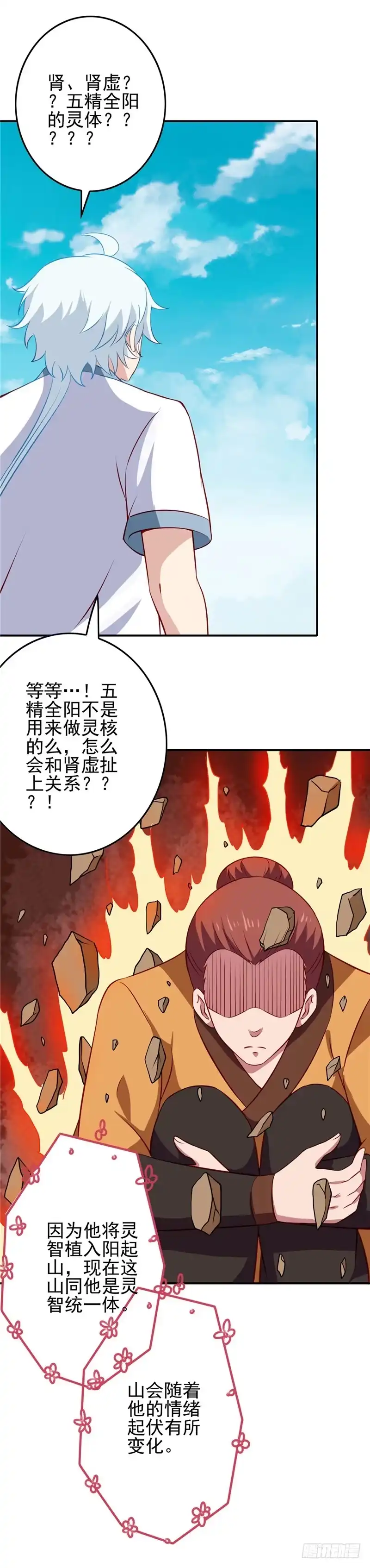 119.五精全阳，收服-至尊神级系统-飞花工作室（第7张）