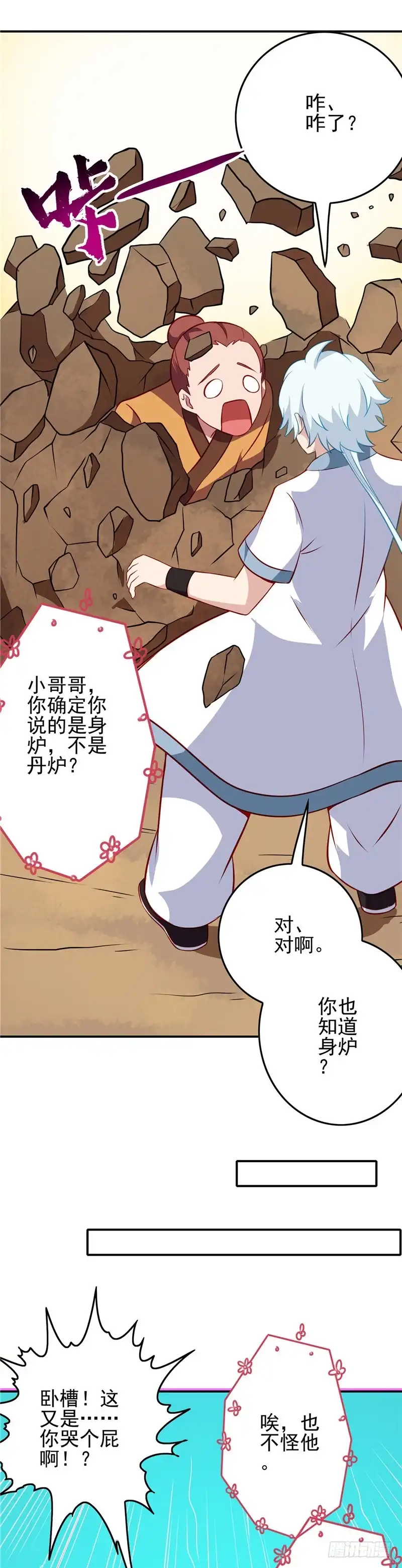 119.五精全阳，收服-至尊神级系统-飞花工作室（第9张）