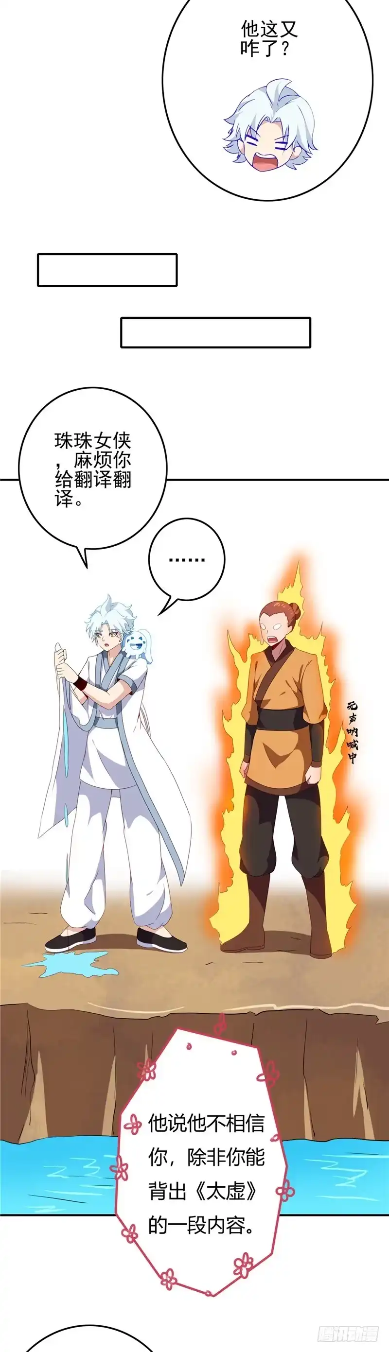 119.五精全阳，收服-至尊神级系统-飞花工作室（第12张）