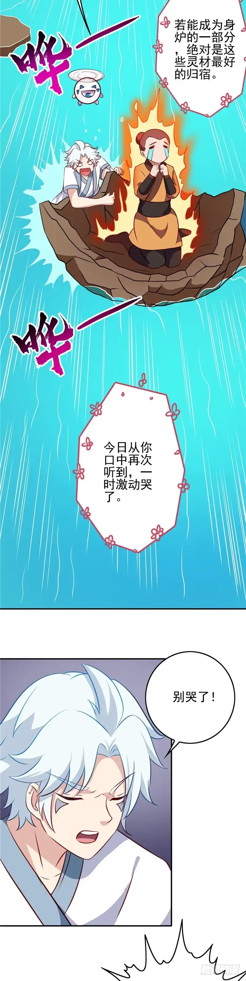 119.五精全阳，收服-至尊神级系统-飞花工作室（第10张）