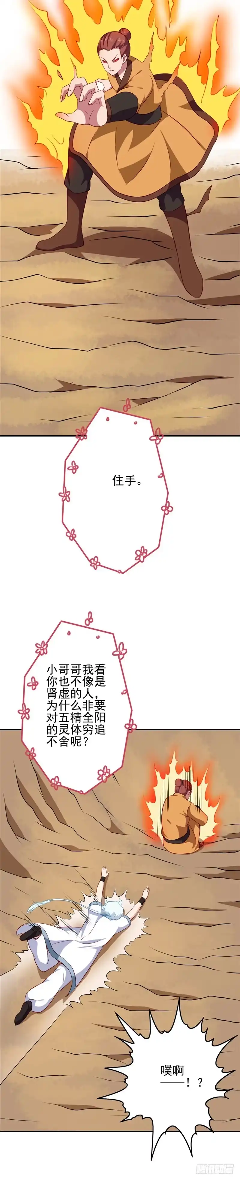 119.五精全阳，收服-至尊神级系统-飞花工作室（第6张）