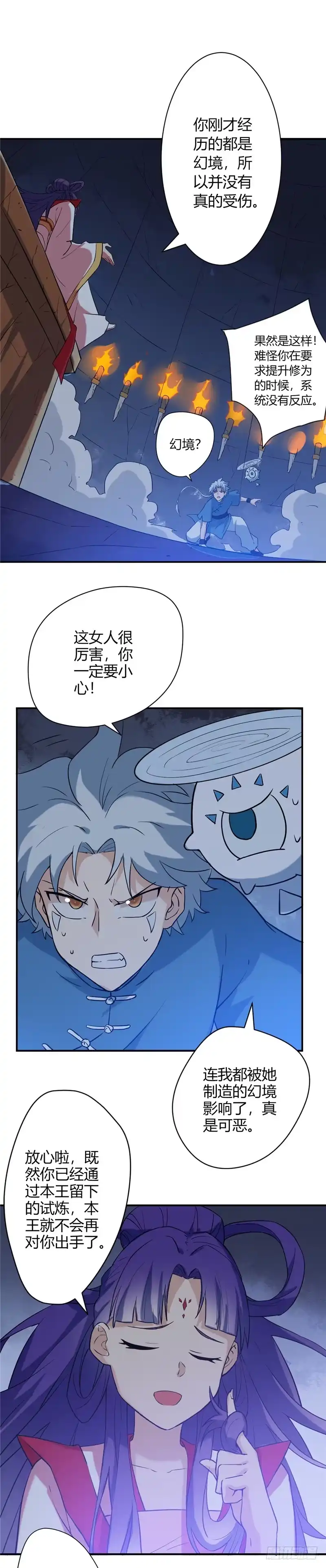 12.衣钵-至尊神级系统-飞花工作室（第6张）