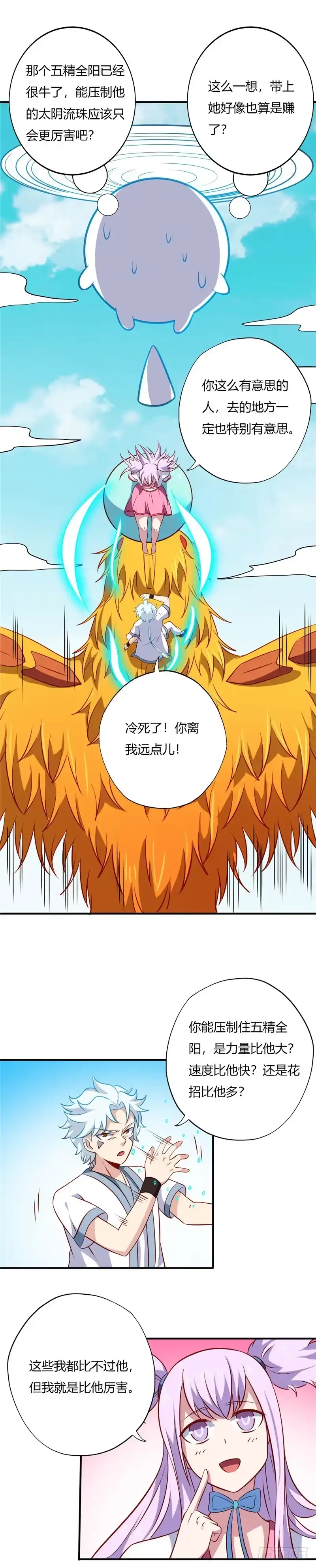 120.太阴流珠-至尊神级系统-飞花工作室（第5张）