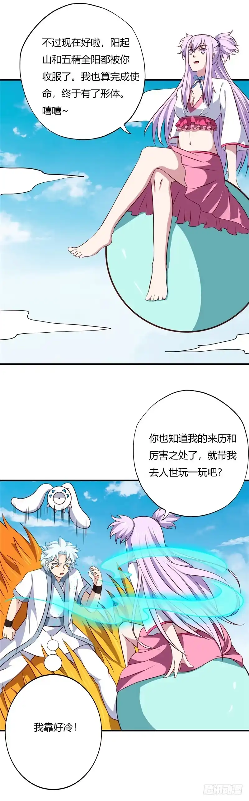 120.太阴流珠-至尊神级系统-飞花工作室（第4张）