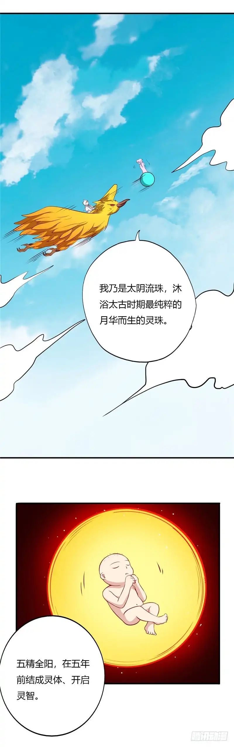 120.太阴流珠-至尊神级系统-飞花工作室（第2张）