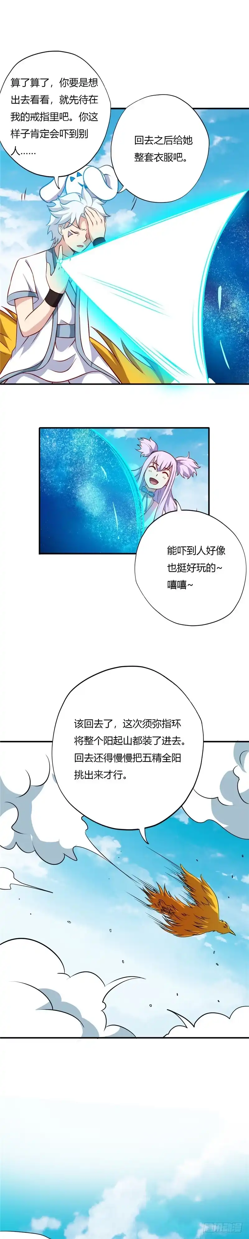 120.太阴流珠-至尊神级系统-飞花工作室（第6张）