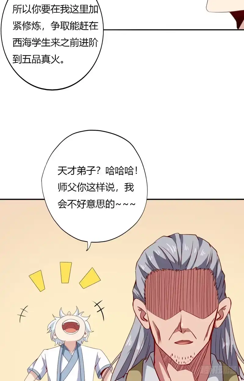 121.即将到来的访客-至尊神级系统-飞花工作室（第12张）