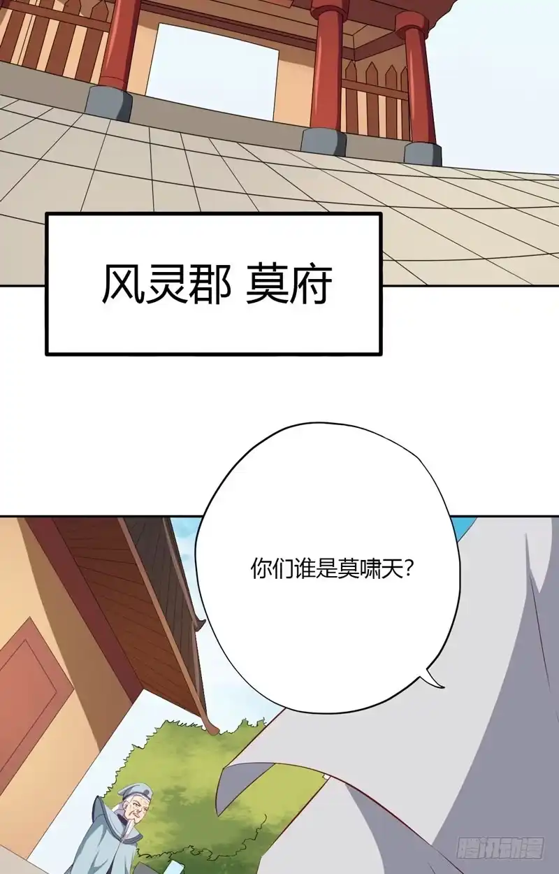121.即将到来的访客-至尊神级系统-飞花工作室（第18张）