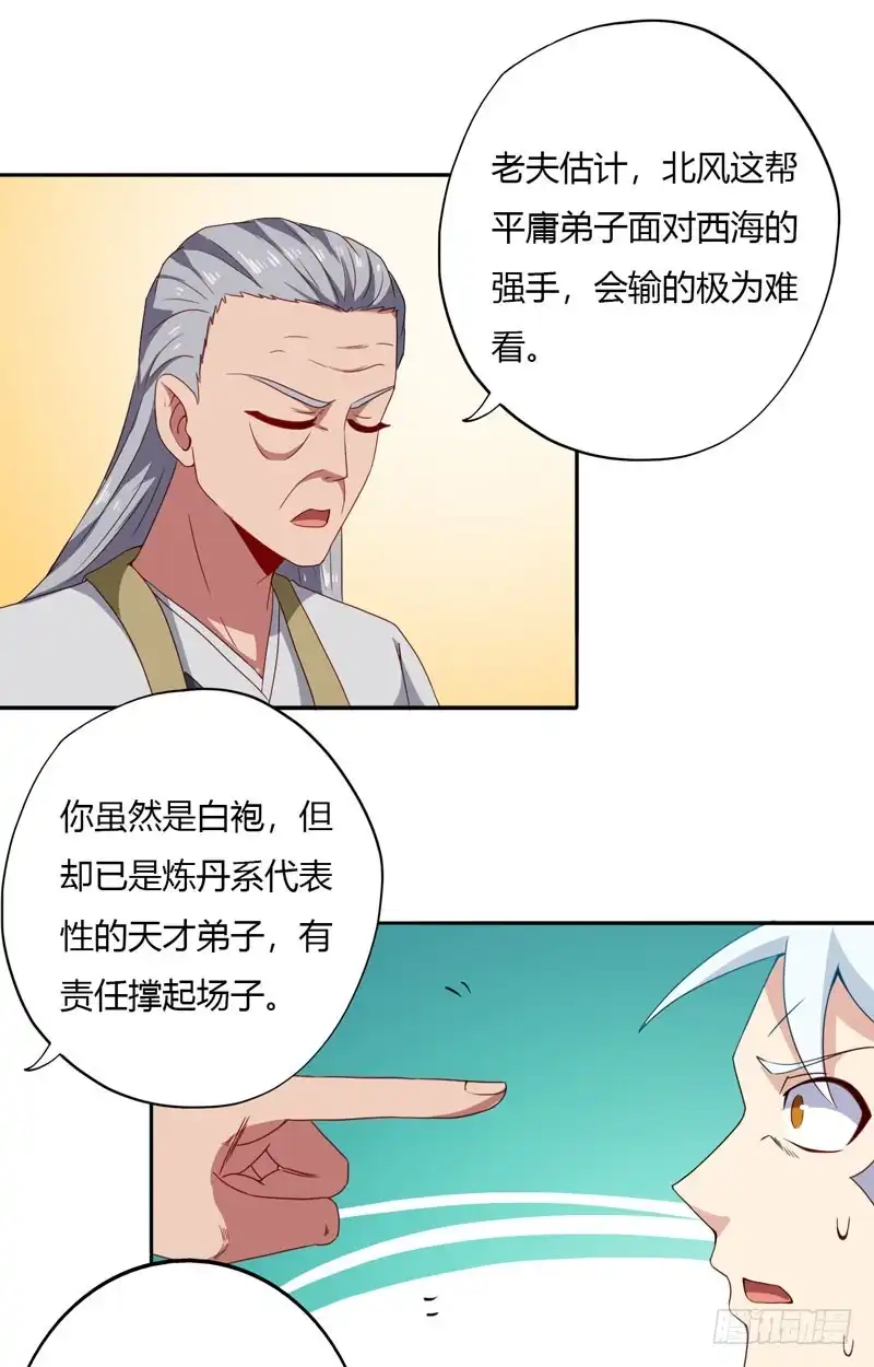 121.即将到来的访客-至尊神级系统-飞花工作室（第11张）