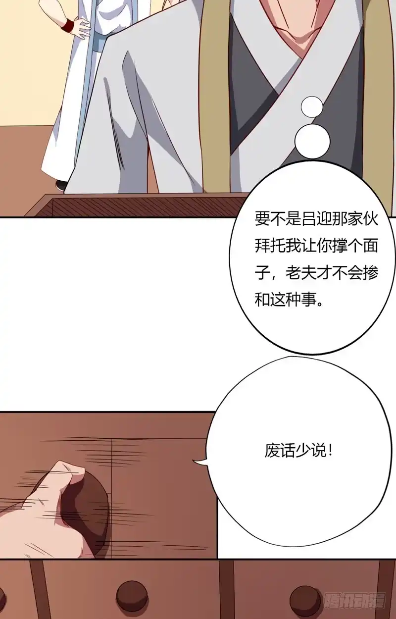 121.即将到来的访客-至尊神级系统-飞花工作室（第13张）