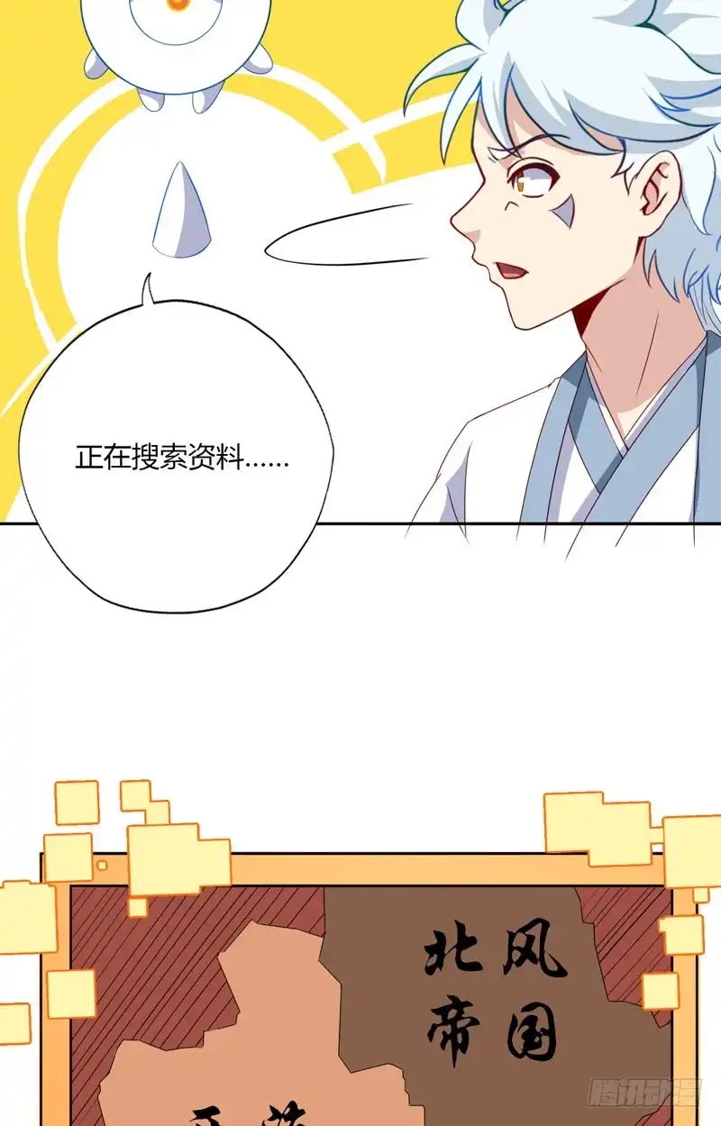 121.即将到来的访客-至尊神级系统-飞花工作室（第8张）