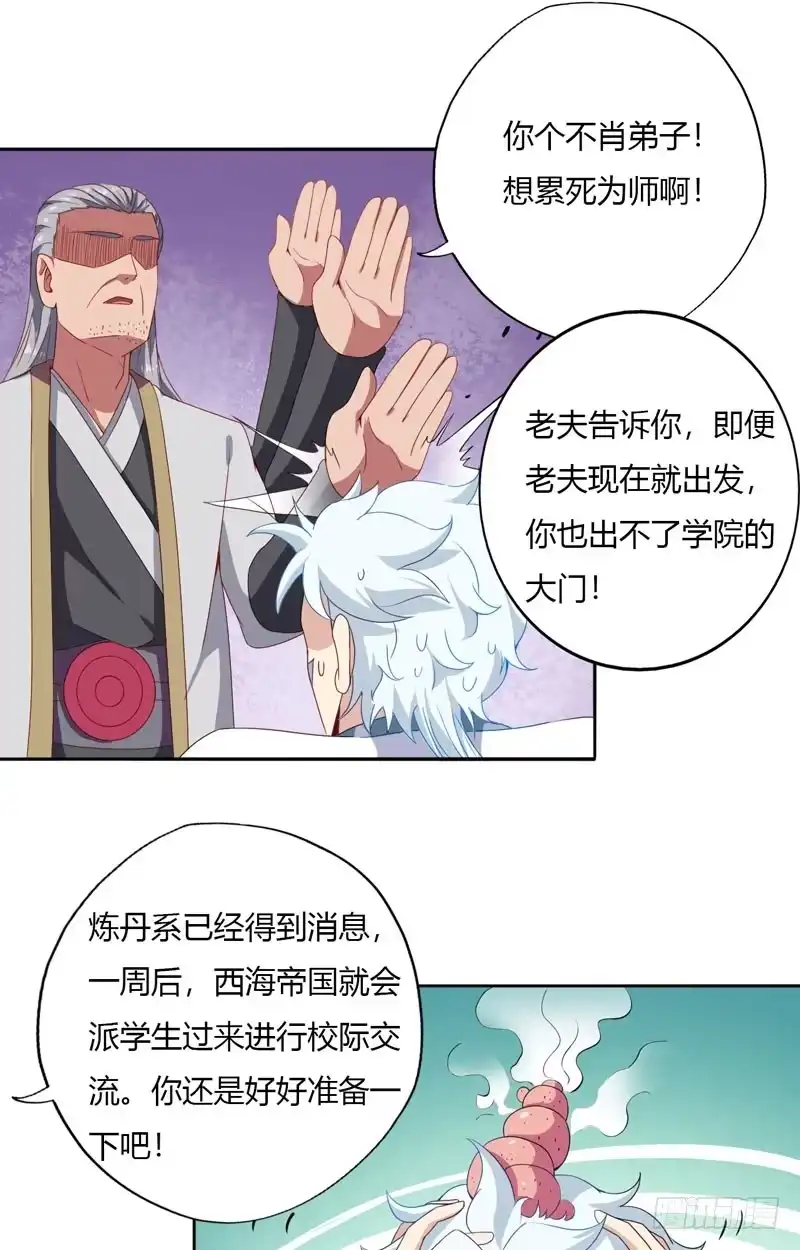 121.即将到来的访客-至尊神级系统-飞花工作室（第6张）