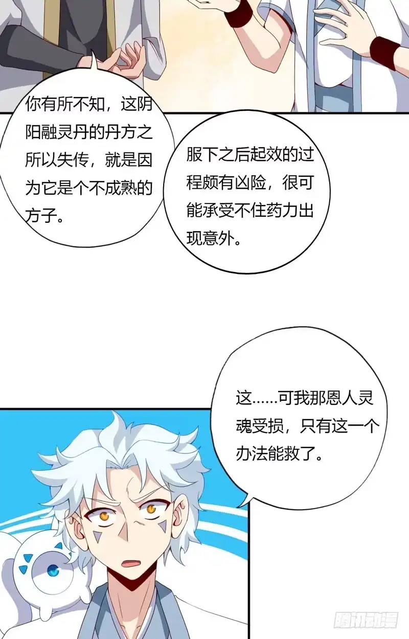 121.即将到来的访客-至尊神级系统-飞花工作室（第3张）