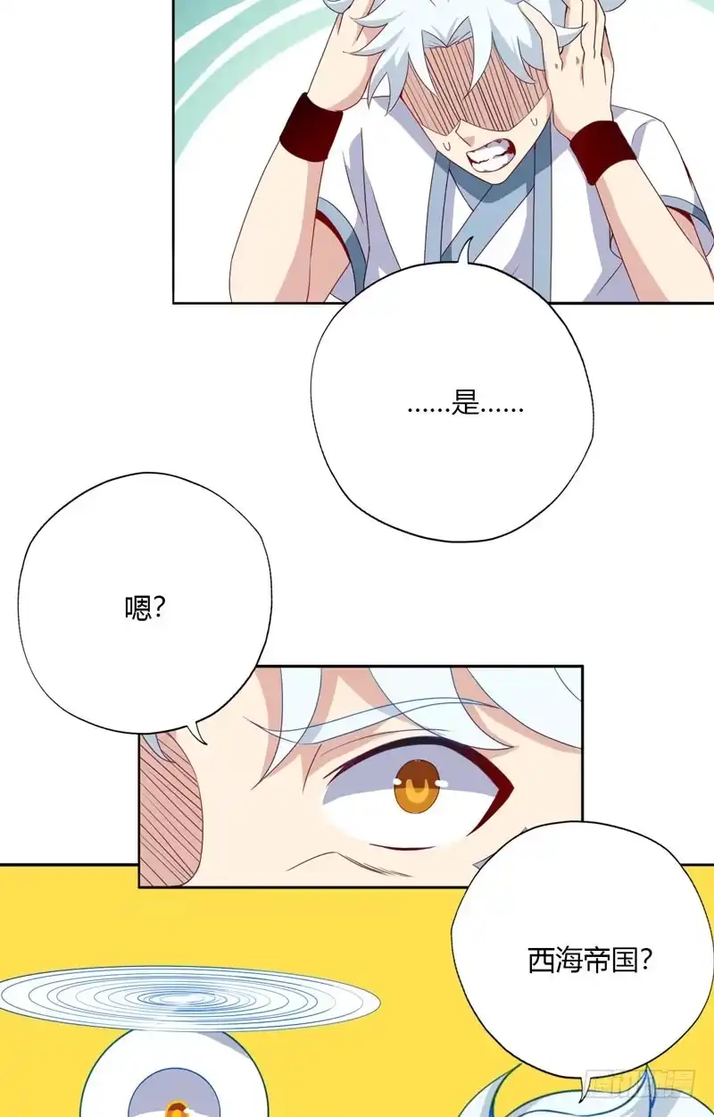 121.即将到来的访客-至尊神级系统-飞花工作室（第7张）