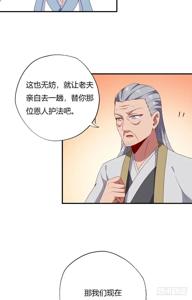 121.即将到来的访客-至尊神级系统-飞花工作室（第4张）