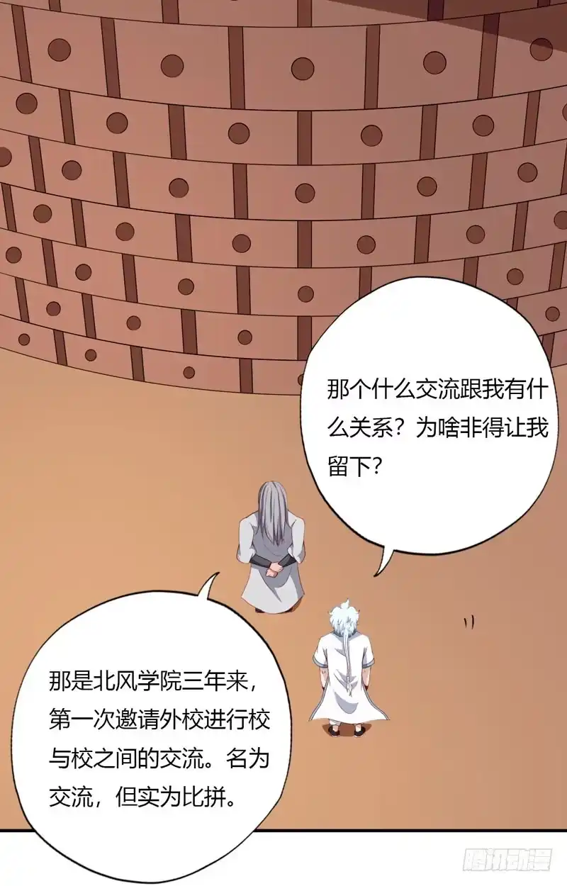 121.即将到来的访客-至尊神级系统-飞花工作室（第10张）