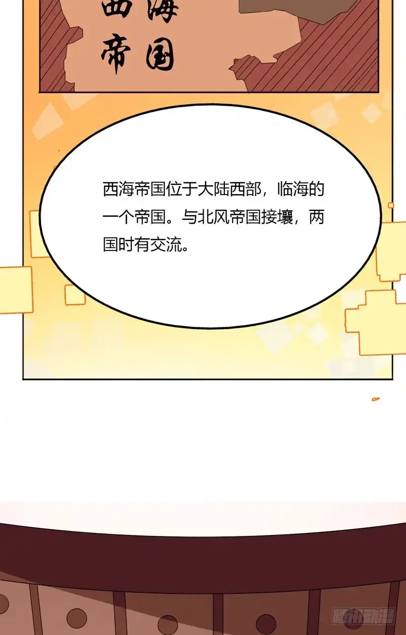 121.即将到来的访客-至尊神级系统-飞花工作室（第9张）