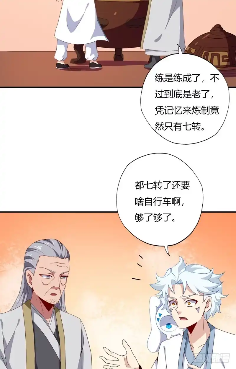 121.即将到来的访客-至尊神级系统-飞花工作室（第2张）