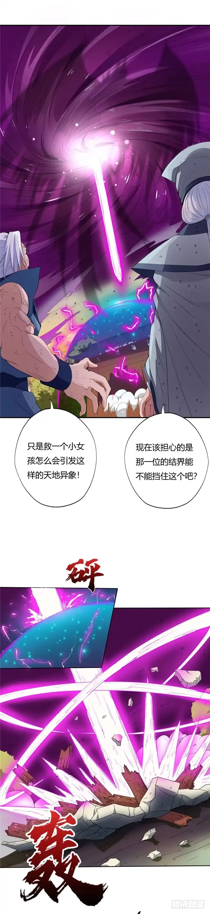 122.苏醒与异变-至尊神级系统-飞花工作室（第7张）