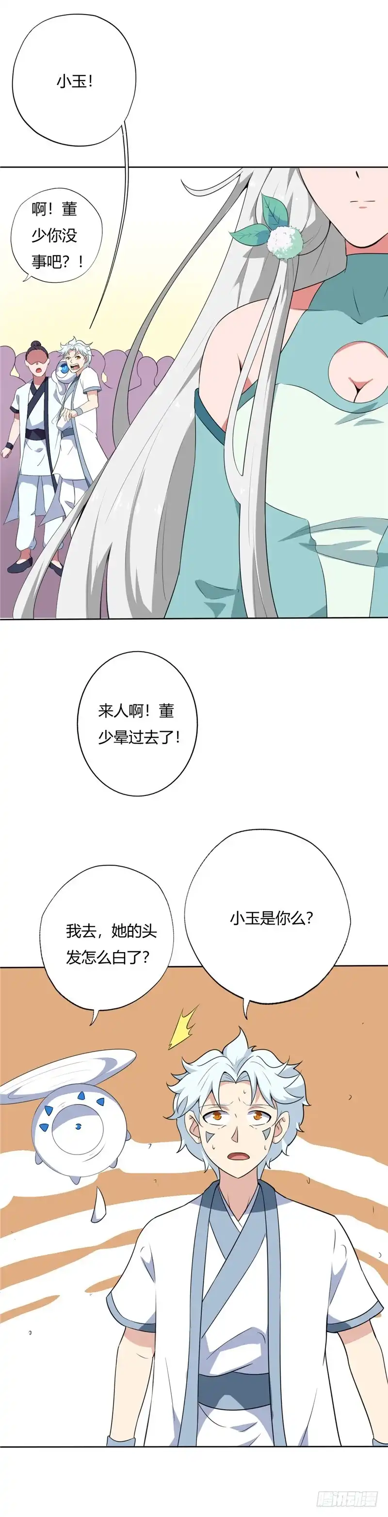123.久别重逢-至尊神级系统-飞花工作室（第8张）