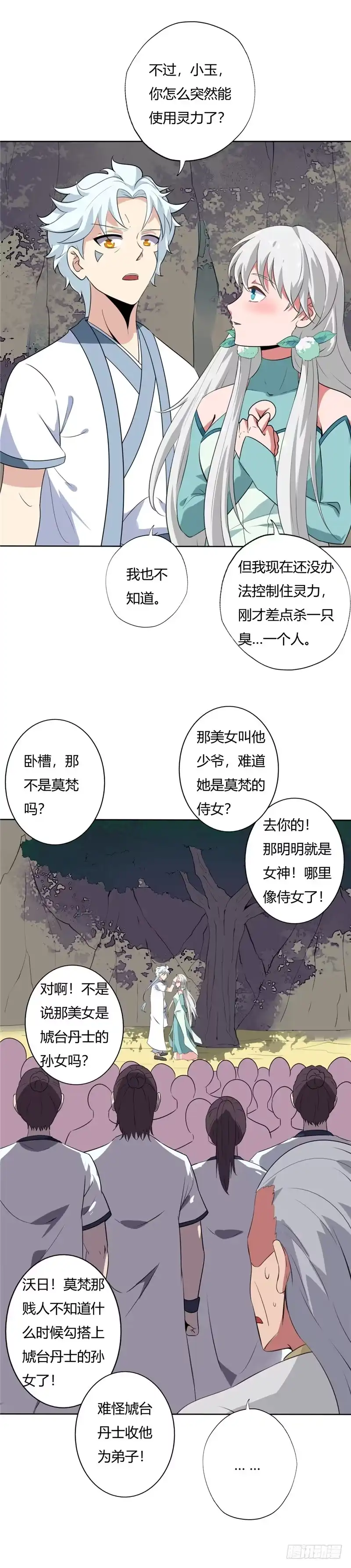 123.久别重逢-至尊神级系统-飞花工作室（第11张）