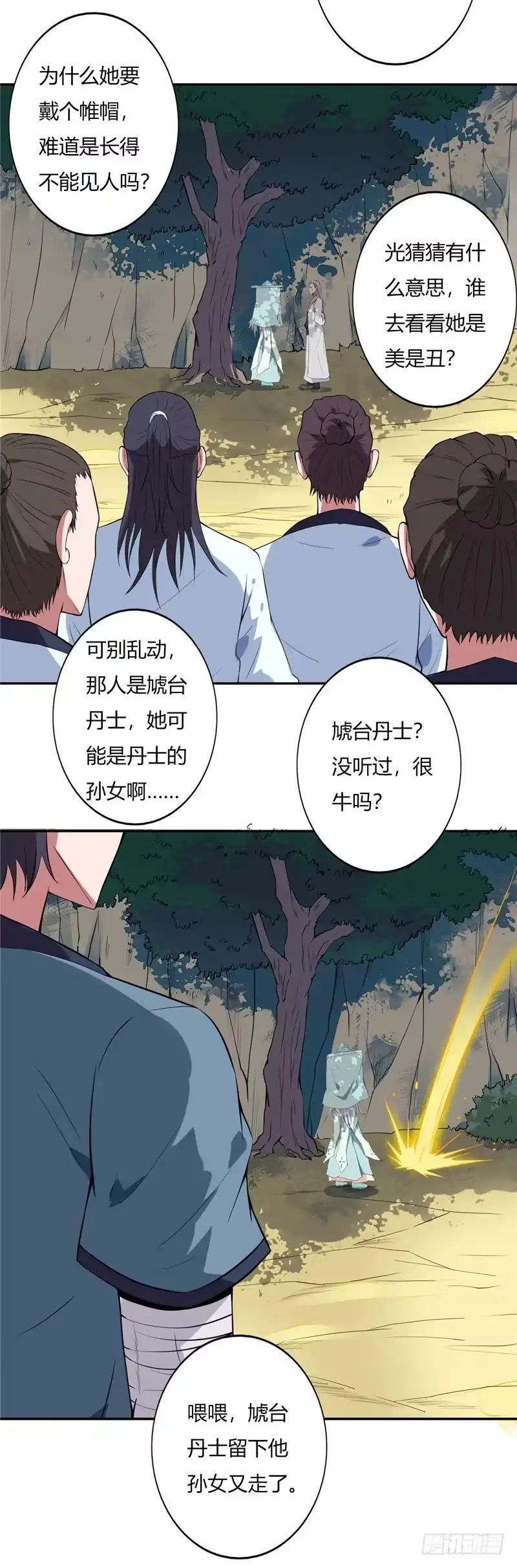 123.久别重逢-至尊神级系统-飞花工作室（第4张）
