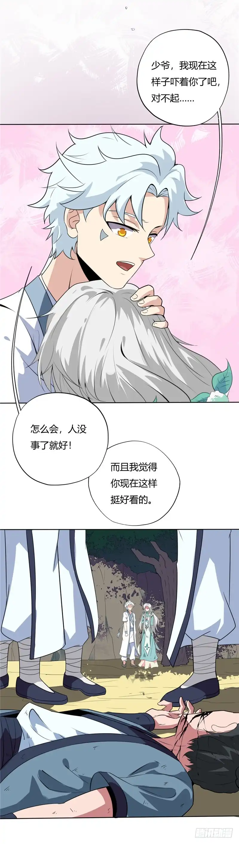 123.久别重逢-至尊神级系统-飞花工作室（第10张）