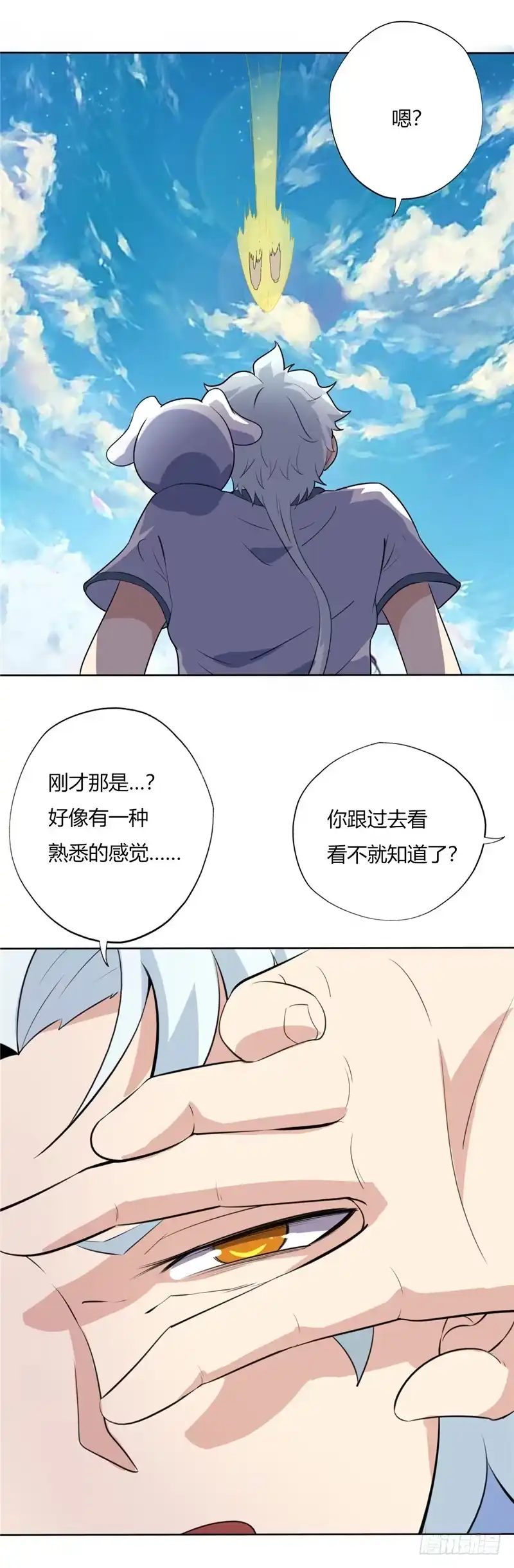 123.久别重逢-至尊神级系统-飞花工作室（第2张）