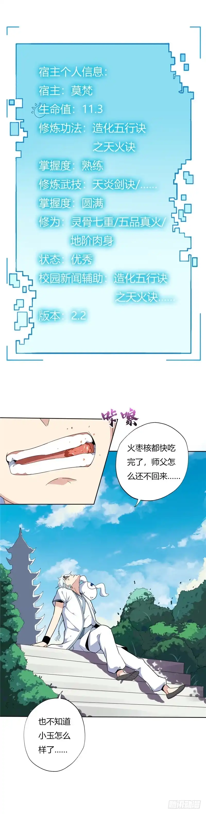123.久别重逢-至尊神级系统-飞花工作室（第1张）